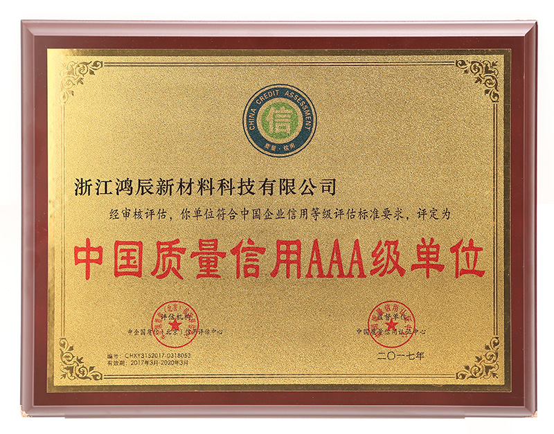 中國質(zhì)量信用證書